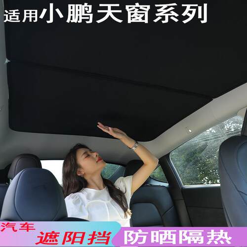 专用北汽极狐考拉/极狐阿尔法T5/S5天窗冰晶遮阳帘车顶防晒隔热