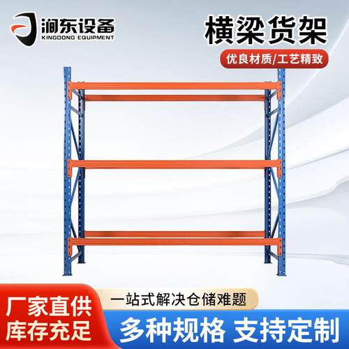 横梁式货架重型货架多层高位托盘大型工厂仓库厂房仓储承重置物架