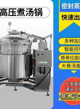 日式拉面压熬汤锅 豚骨熬汤锅自动过滤骨渣 压浓汤出汤锅