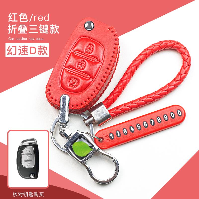 新款北汽幻速S3/S2/S5/S6/H2/H3/S3L/H3F/H5/S7汽车钥匙包皮套扣