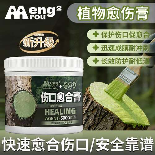 植物修剪愈合剂泥封口伤口果树嫁接专用涂抹剂盆景愈合膏
