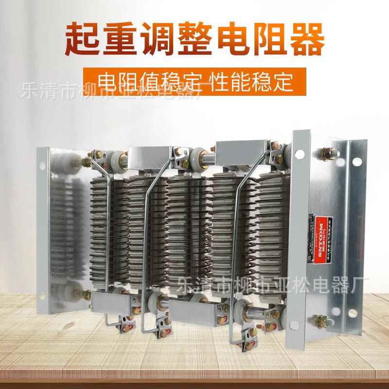 起重机电阻器电机启动电阻不锈钢起动电机行车绞车起重凸轮控制器