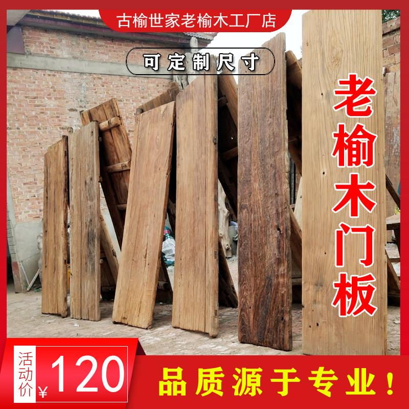 老榆木门板茶桌旧木板原木大板吧台复古民俗风化木板茶台桌子定制