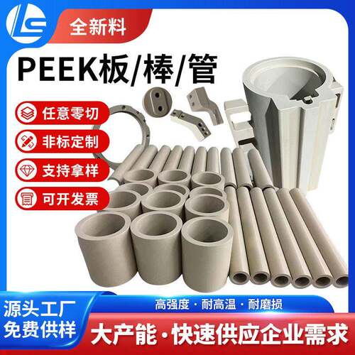 米黄色PEEK板黑色防静电PEEK板聚醚醚酮板GF0CAPEEK棒加工