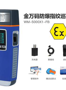 金万码防爆认证指纹巡更棒石化巡检器巡更机智能电子巡更系统