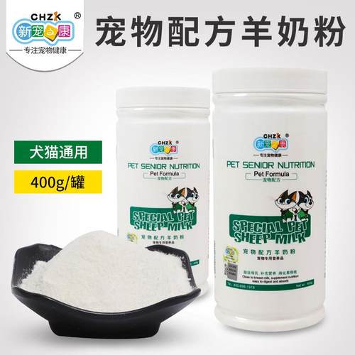 厂家直销新宠之康宠物羊奶粉400g猫咪狗狗补充营养通用奶粉