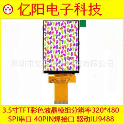 TFT3.5寸LCD液晶屏SPI四线串口320X480 ILI9488 9486 7796 40PIN