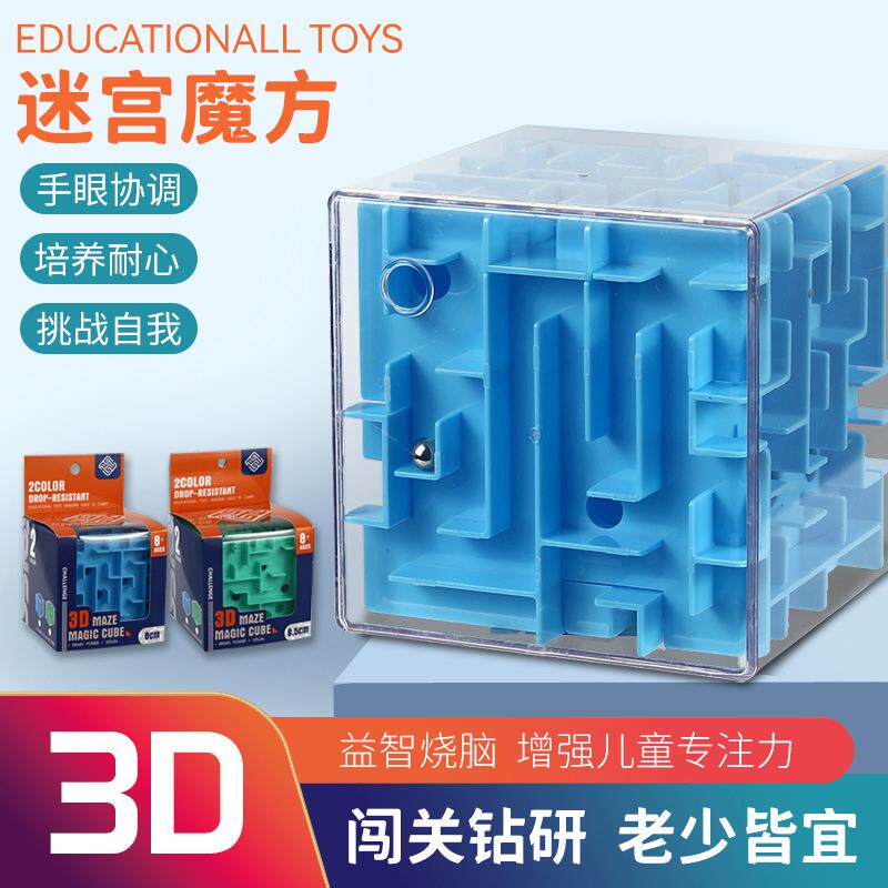 儿童小学生地狱级烧脑智力解题通关玩具3D魔方走珠闯关立体迷宫球