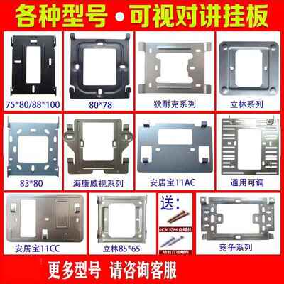 可视背板分机挂件楼宇家用门禁对讲室内机挂板通用挂钩固定支挂架