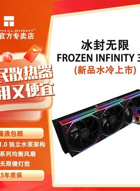 利民Thermalright-冰封无限FI 系列240/360 一体式水冷式散热器