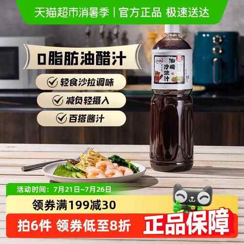 大瓶糖醋汁百利0脂0蔗糖油醋汁大瓶装水煮菜沙拉蘸料轻食蔬菜沙