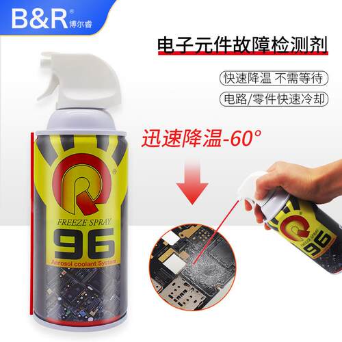 B&R电子元件故障检测剂 博尔睿线路短路元器件故障检测剂QR-96
