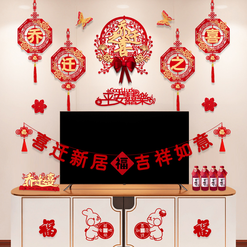 乔迁之喜装饰客厅电视背景墙布置用品大全新居入宅新房挂件套装