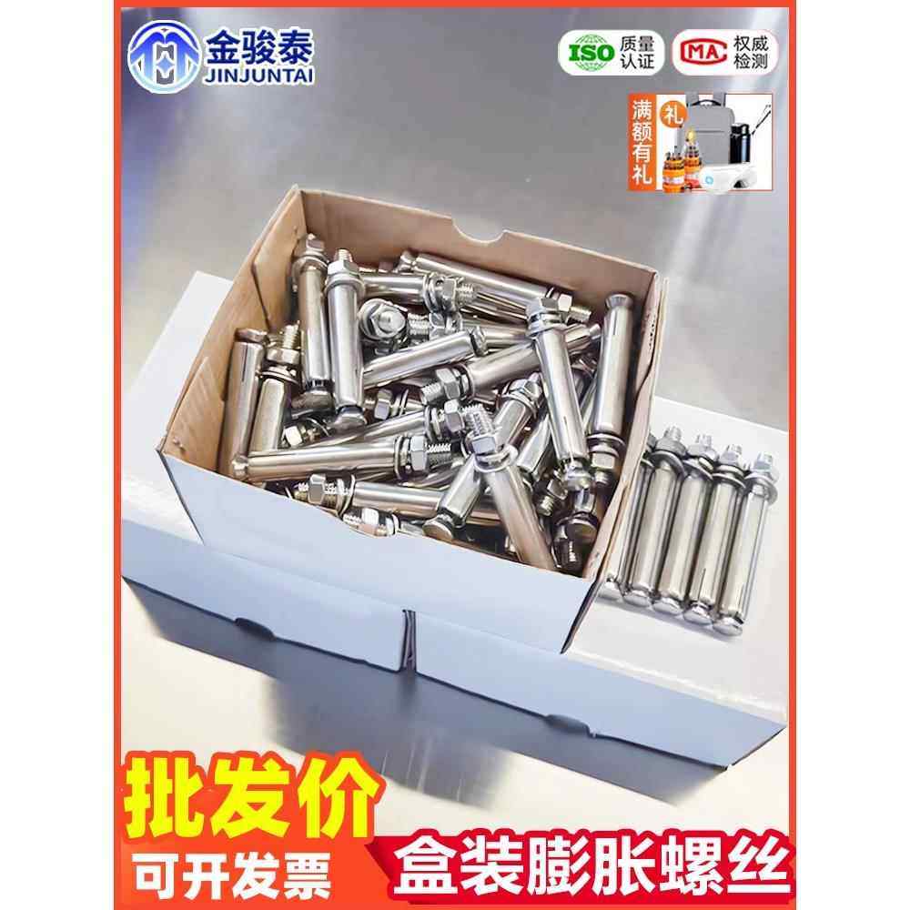 304不锈钢盒装膨胀螺丝螺栓爆炸加长国标外拉爆管杆M6M8M10M12M16