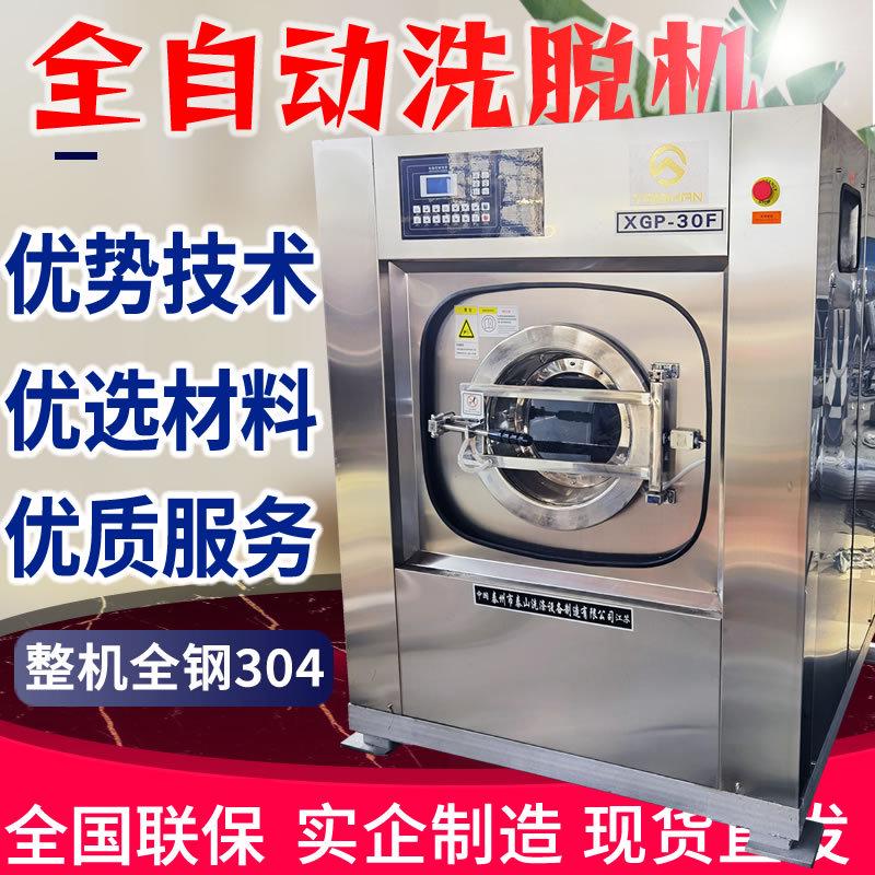 全自动商用洗衣机酒店宾馆民宿小型干洗店洗脱机一体机洗涤设备