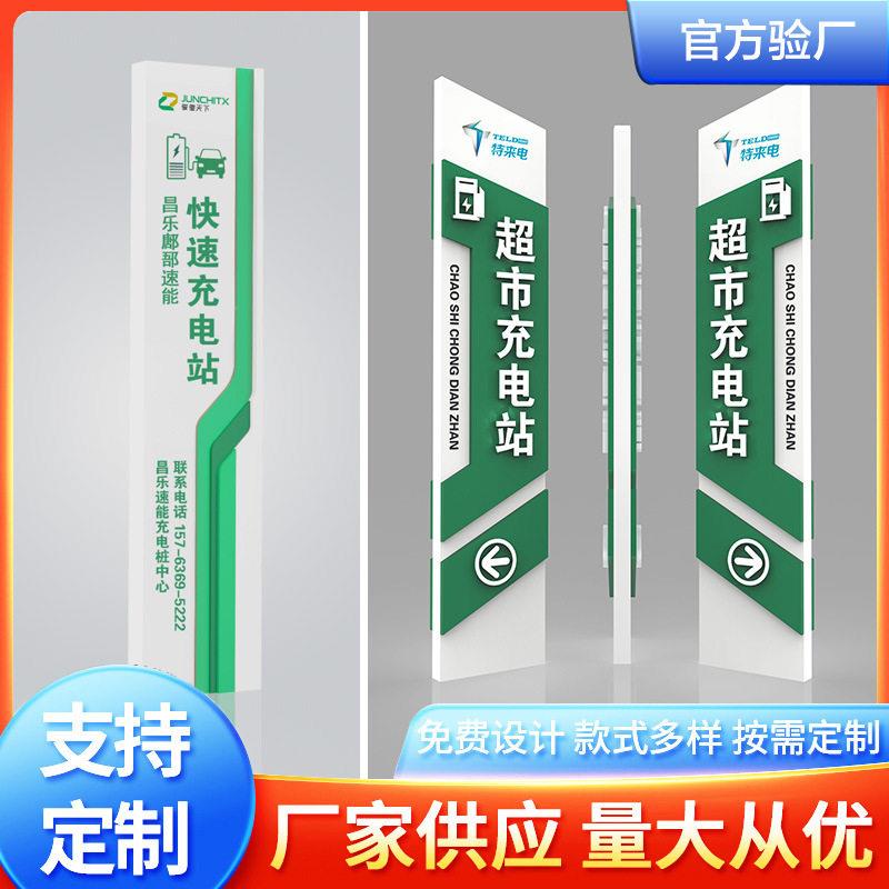 新能源充电站导视牌立牌户外不锈钢指示牌商场广场精神堡垒导向牌