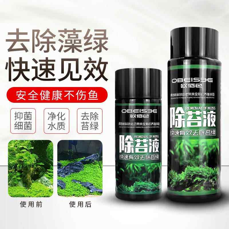 鱼缸长青苔 去水池绿藻青苔除燥剂鱼缸防止水变绿除藻去苔剂f