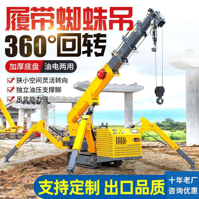 履带式5蜘蜘蛛吊车吨自行走折叠臂小型蛛吊厂家吨8吨履带蜘蛛吊