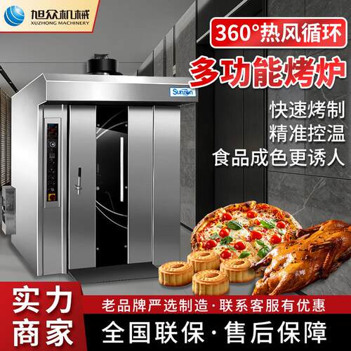 多功能旋转炉全自动大型烤箱牛肉干月饼大容量商用不锈钢机器设备