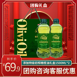 特级初榨橄榄油食用油礼盒装送礼佳品，家用调和油企业，团购1.5l*2瓶