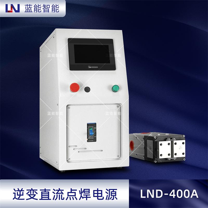 LND-400A蓝能智能中频逆变电阻焊机控制器逆变直流点焊电源