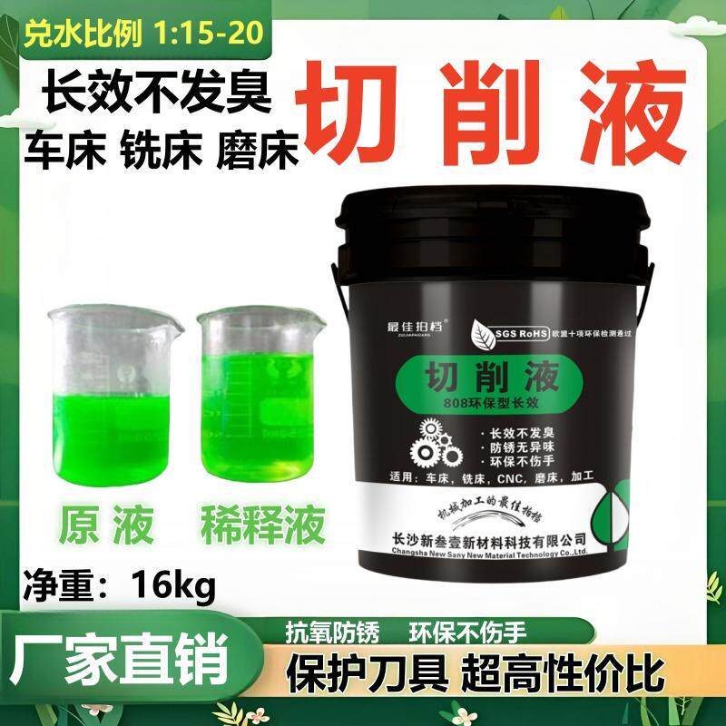 冷却磨削液铝镁合金不锈钢防锈水溶性微乳皂化油全合成绿色切削液,工业油品/胶粘/化学/实验室用品,切削液/切削油,淘宝优惠券,粉丝福利购,淘宝优惠卷