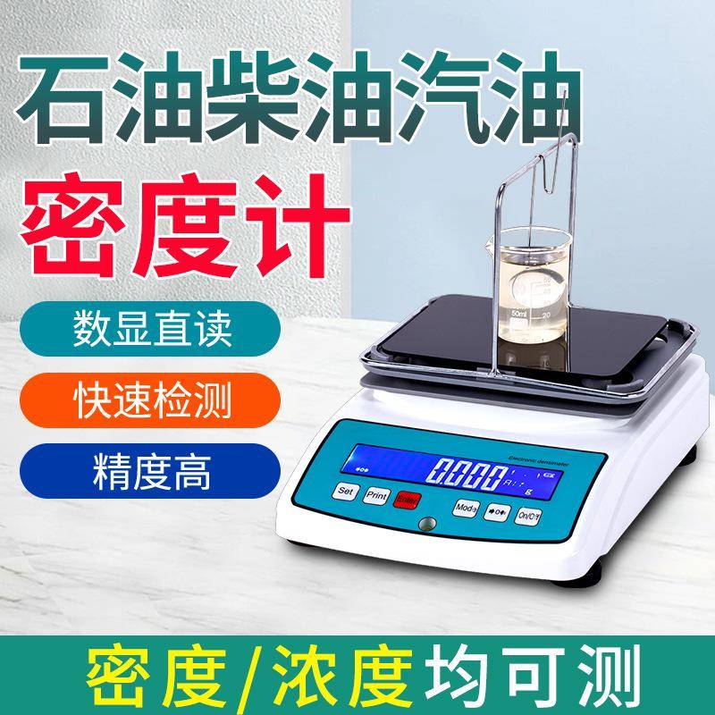石油浓度检测仪车辆柴油汽油密度比重计高精度计量油品电子测试仪