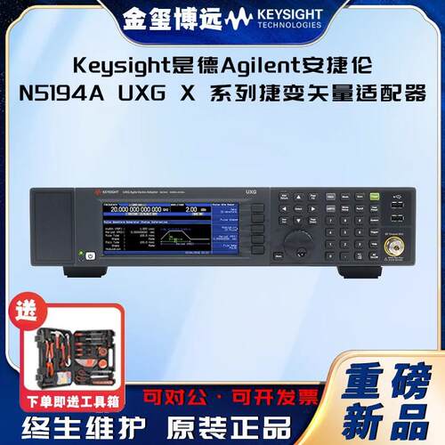 N5194AUXGX系列捷变矢量适配器，50MHz至40GHz