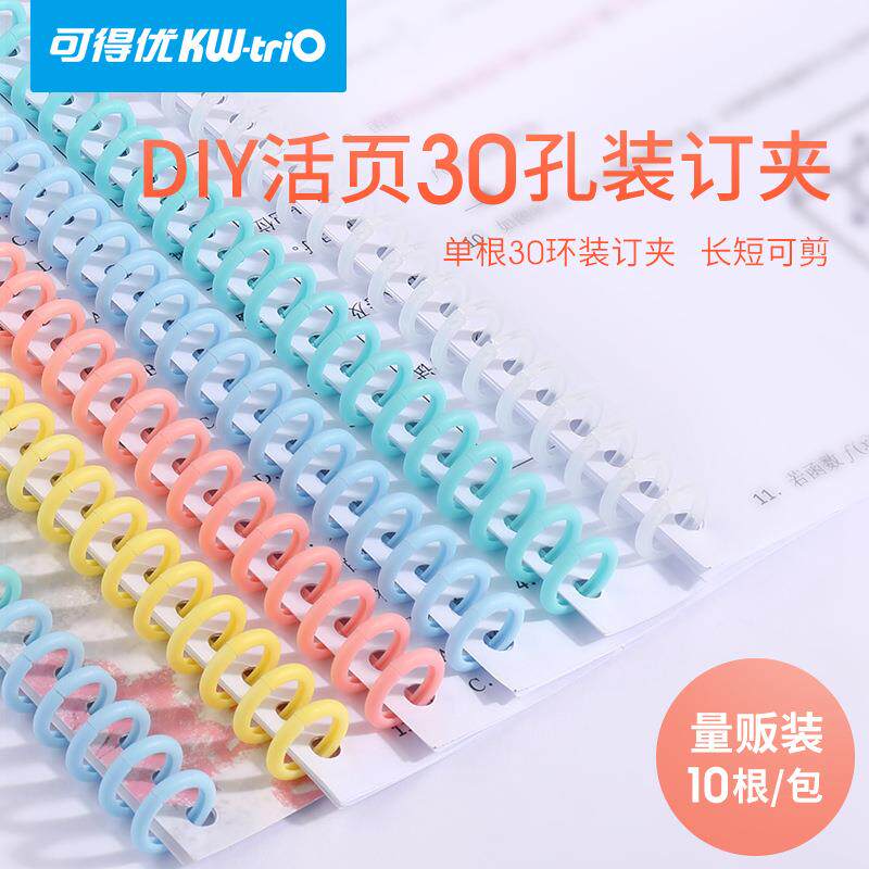 可得优7849装订环7812开闭器99h9配件26孔打孔机装订环安静书制作