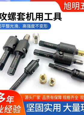自攻螺套牙套安装工具电动气动机用手动安装工具头螺纹护套M2-M16