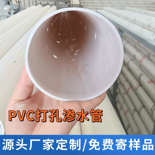 pvc打孔管透水管110pvc光壁打孔管盲管绿化灌溉用75PVC管打孔管