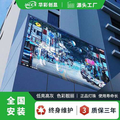 led全彩屏壁挂式P子弧形广告电家屏厂直销半户外大led显HCCXHW09