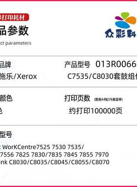 适用013R00662施乐7525鼓架7530 7535 7545硒鼓8055 8030套鼓组件