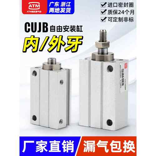 CUJB小型气动自由安装气缸CDUJB6/8/10/12/16/20X6-8-10-15-20DM