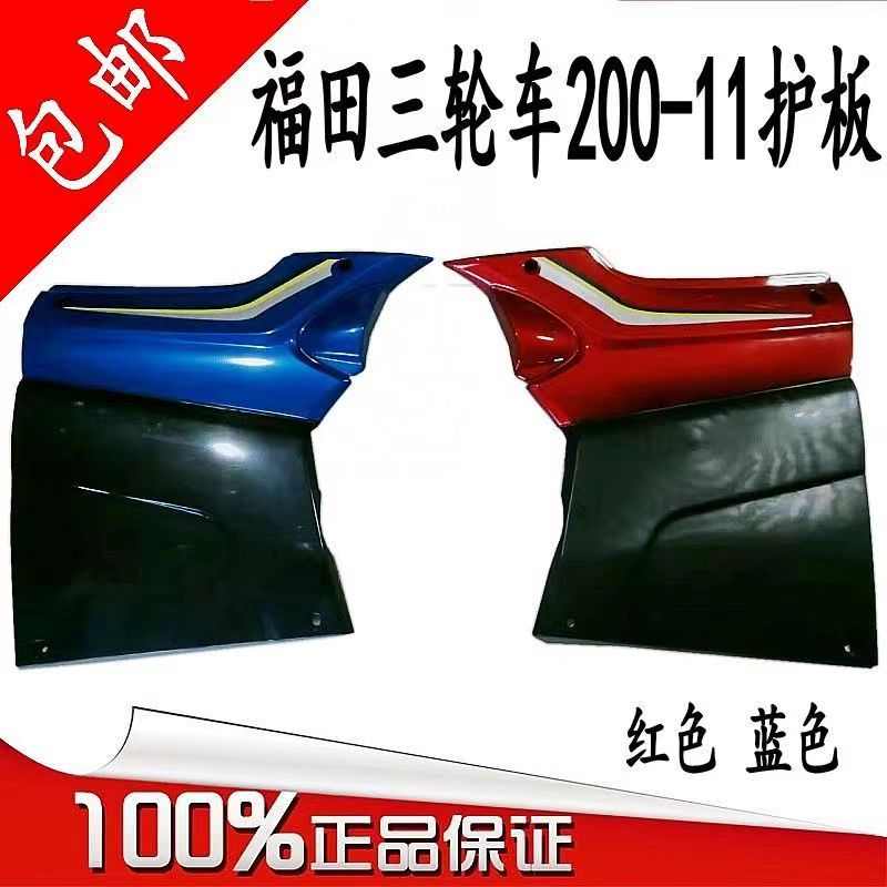 摩托三轮车护板宗申福田200-11AT侧盖发动机护罩油箱塑料边盖包邮