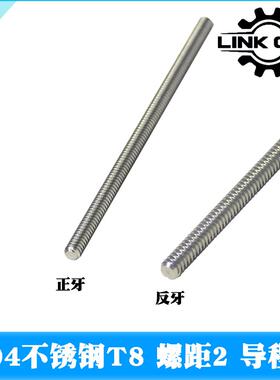 link cnc 不锈钢T8丝杆梯形丝杠螺距2mm导程2mm 长度66-2000mm
