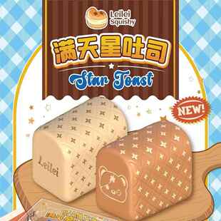 满天星面包慢回弹可爱卡通肌无力面包解压发泄捏捏乐玩具礼物