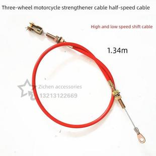 三轮摩托车加力器拉线 半档拉线 后置加力器挂档线 变档线钢丝线