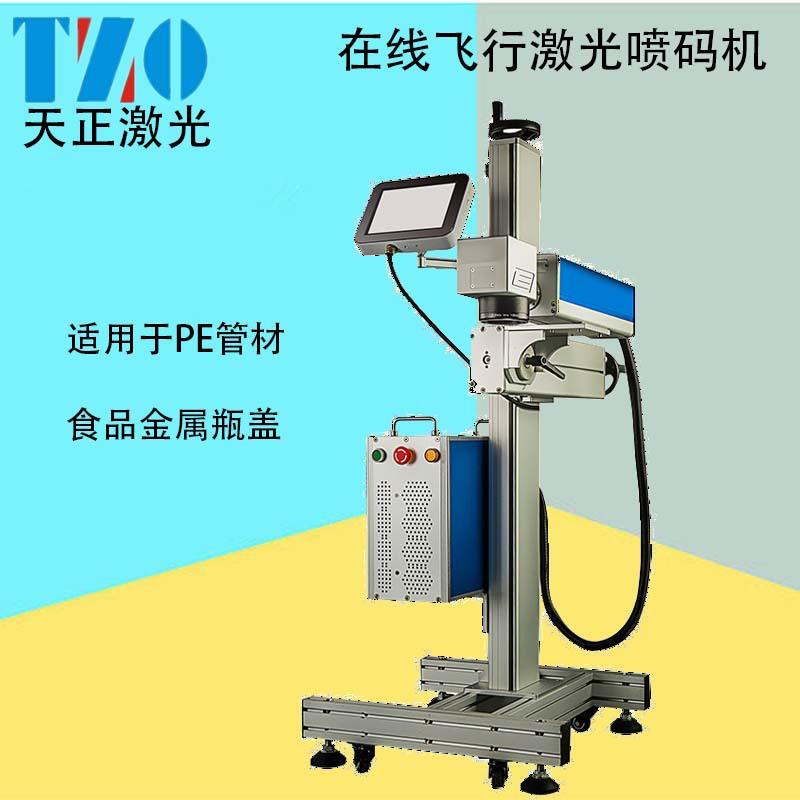 在线飞行激光喷码机PE管材激光打码机光纤激光打标机河南郑州天正