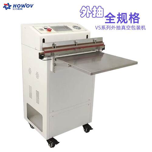 全规格尺寸外抽真空包装機大吸力大泵工业商用真空塑封机