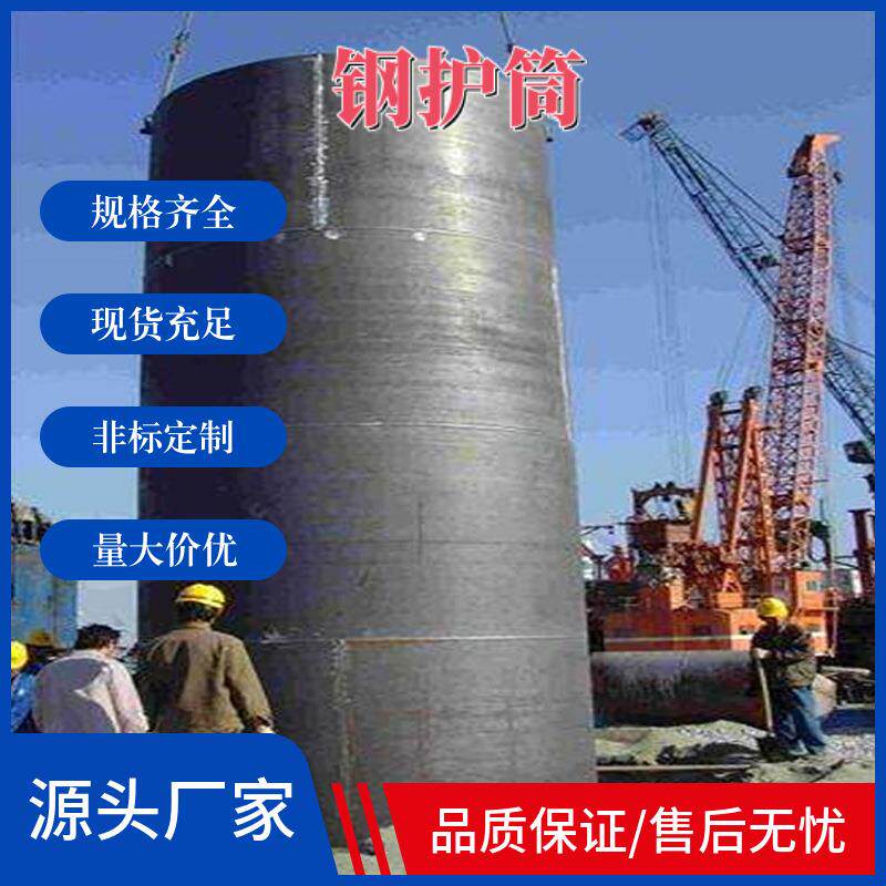 Q235B钢板卷管旋挖钢护筒 焊接钢护筒 成都桩基管