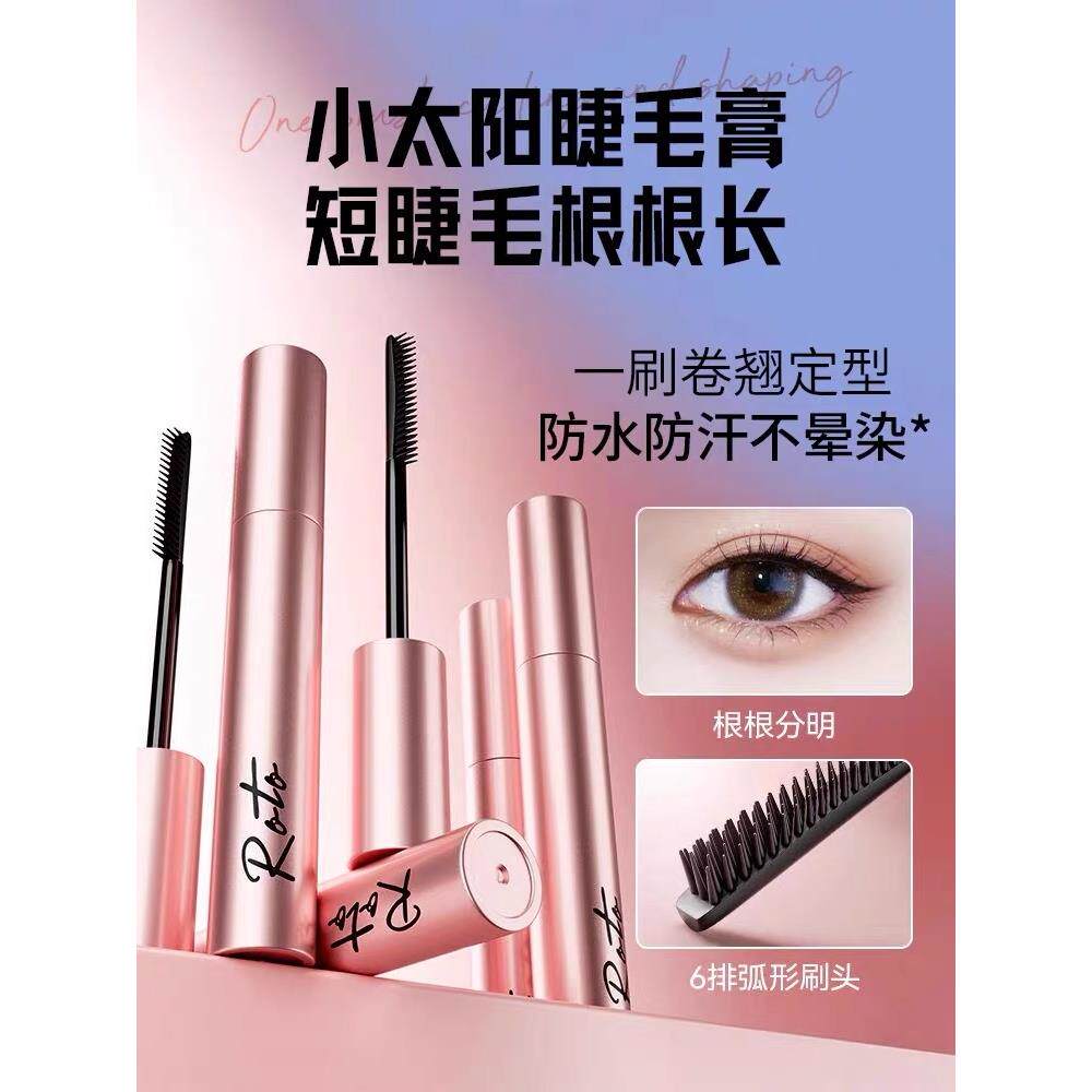 睫毛膏细长，自然卷曲，发根清晰。防水，防汗，不脏。它把向日葵