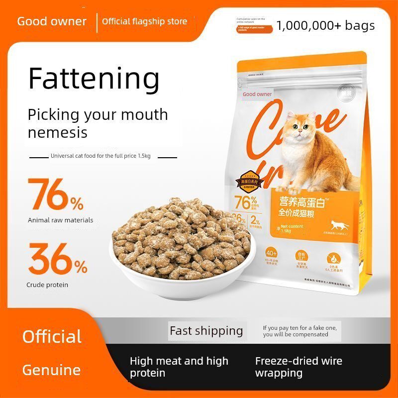 好主人冻干猫粮成猫全价营养猫粮幼猫通用型高肉高蛋白增肥发腮