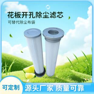 工业除尘滤芯花板钻孔代替布袋粉尘滤筒133覆 覆膜防静电过滤器滤