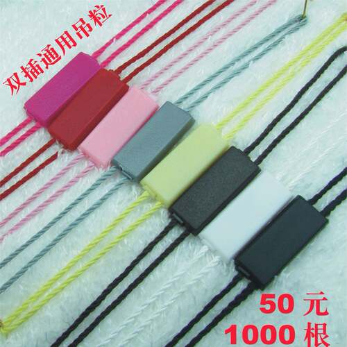 现货空白双插吊粒服装吊牌绳/标签吊粒线手穿绳70元1000根