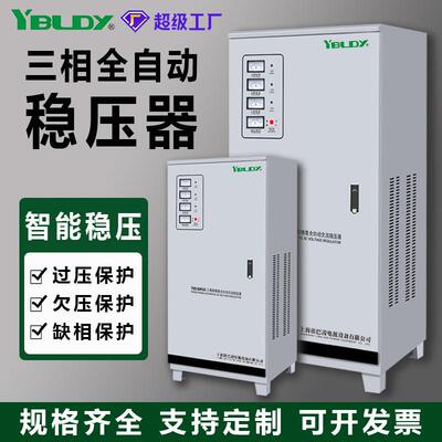依巴凌厂家三相大功率稳压电源380V50KVAKW激光空压机医院稳压器