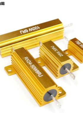 RX24大功率黄金铝壳50W绕线25W100W10欧姆1K2R8R6R负载限流电阻器
