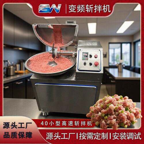 40型多功能变频斩拌机千页豆腐鱼丸速鱼糜菜馅斩肉机