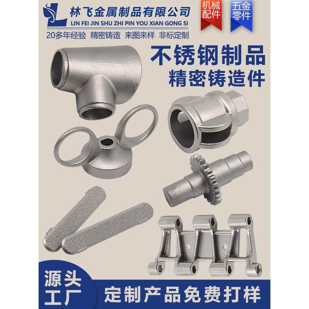 304/201不锈钢精密铸造件/非标加工定做机械配件 硅溶胶浇铸 铸铁