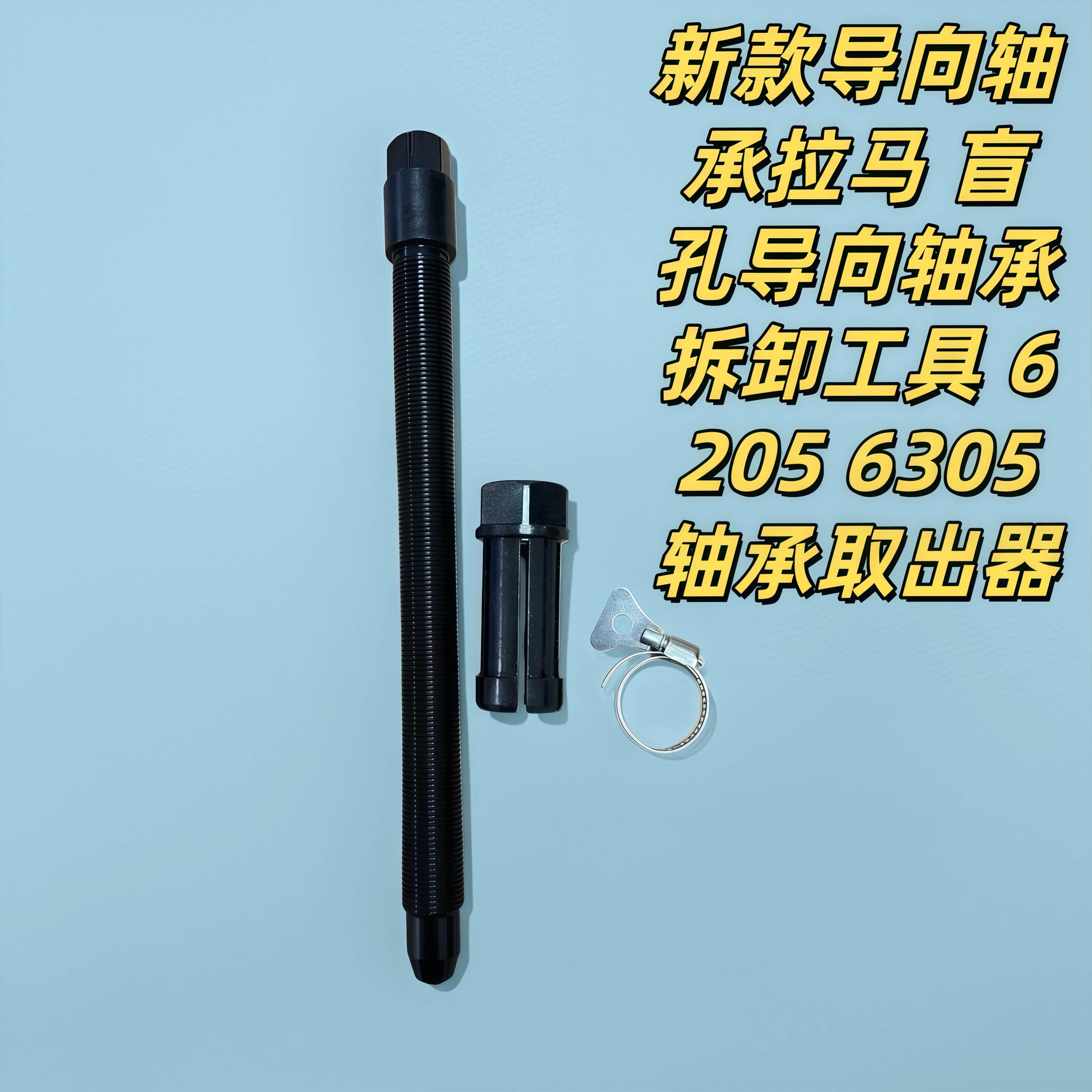 新款导向轴承拉马 盲孔导向轴承拆卸工具 6205 6305轴承取出器